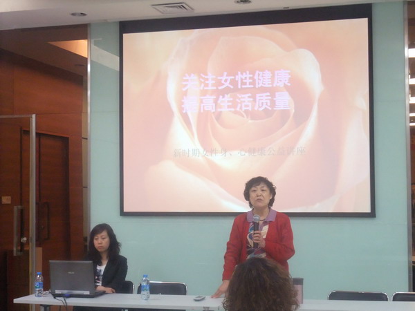 “關注女性健康,提高生活質(zhì)量”健康知識講座