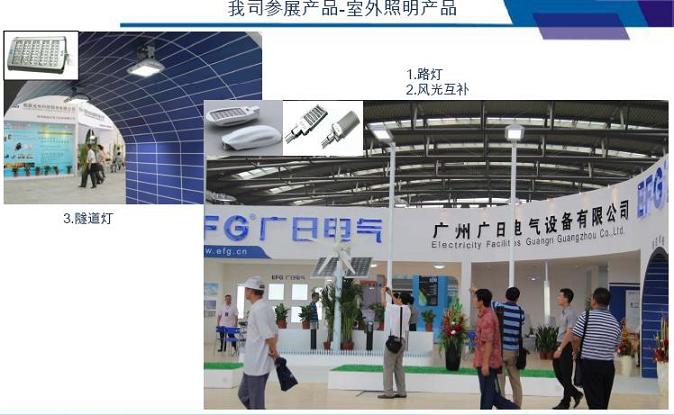 【業(yè)務(wù)發(fā)展】我司LED照明產(chǎn)品參加第六屆中國(guó)民博會(huì)