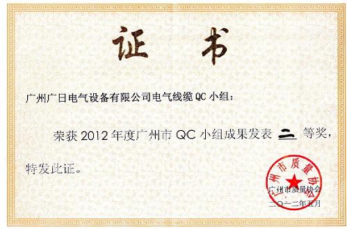 【公司榮譽】我司榮獲廣州市QC小組評優二等獎