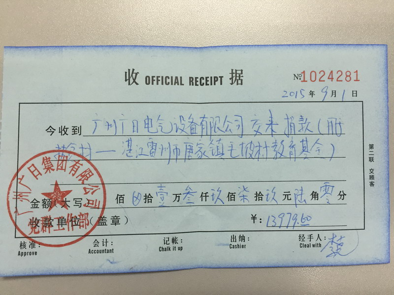 【企業(yè)文化】贈人玫瑰，手留余香——我司員工捐資黎家教育基金會