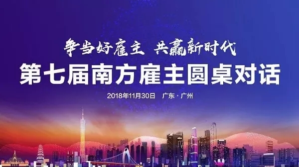榮耀時(shí)刻|廣日電氣榮獲“廣東省最佳雇主”獎(jiǎng)項(xiàng)