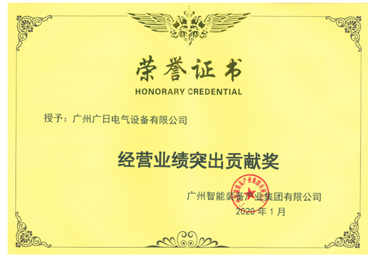 奮發有為,銳意進取|公司再獲廣智集團“經營業績突出貢獻獎”