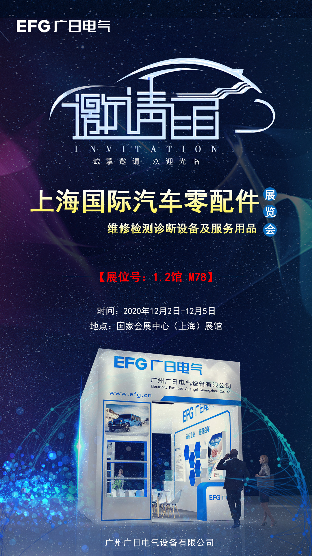 叮咚!您有一封上海法蘭克福汽配展會專屬邀請函待查收!