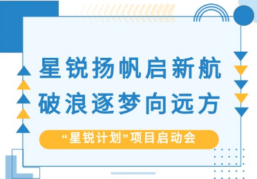 廣日電氣2024“星銳計劃”人才培養項目正式啟動