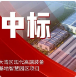 喜報 | 廣日電氣中標廣州工控大灣區現代高端裝備研發生產基地智慧園區項目